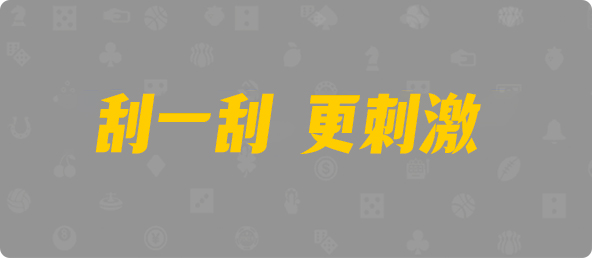 加拿大PC预测网,加拿大28预测,pc28加拿大官网在线预测,预测,加拿大在线